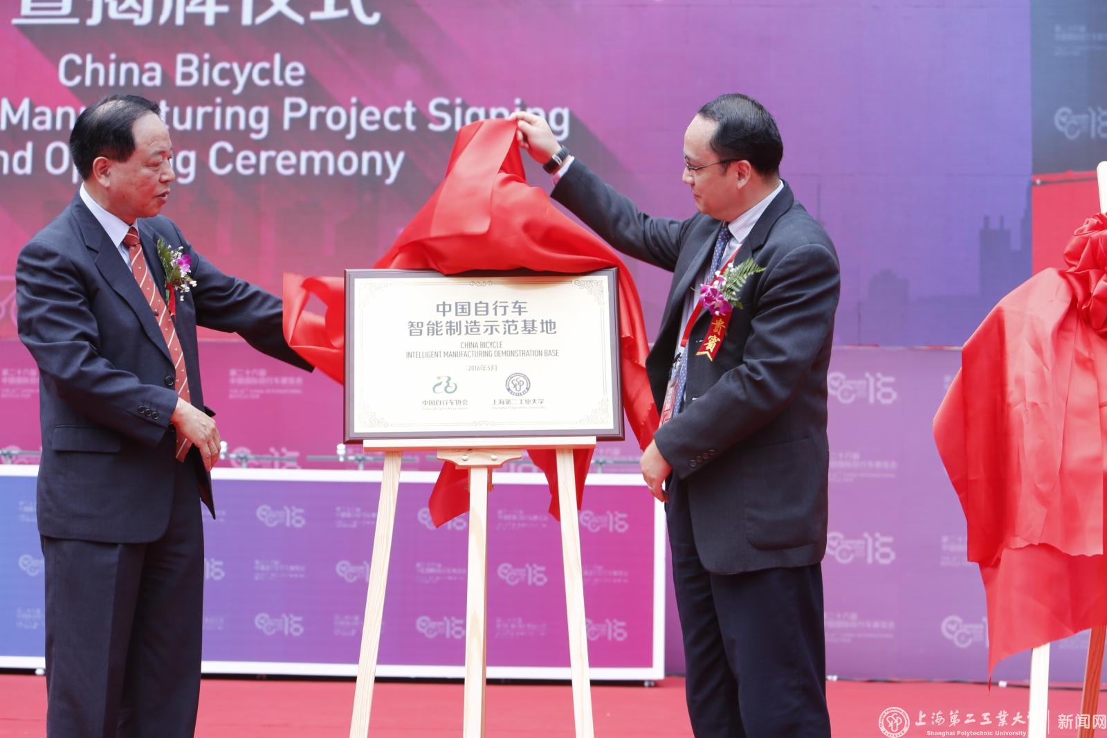 并共同为中国自行车智能制造示范基地和研发中心揭牌。
