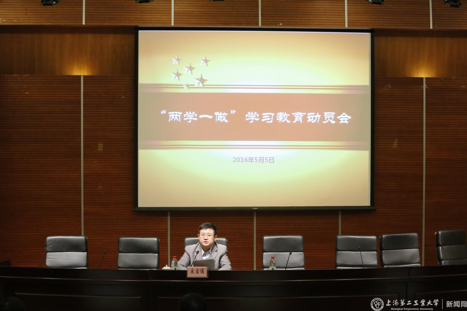 党委书记宋宝儒作动员讲话