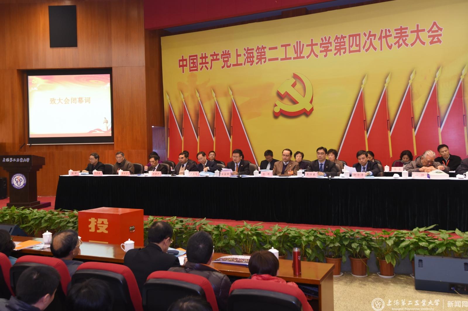 宋宝儒同志宣读了当选为中国共产党上海第二工业大学第四届委员会委员名单和中国共产党上海第二工业大学纪律检查委员会委员名单。他们是：党委委员：许静鸿、吴沛东、邱钢、何亚飞、邹龙飞、沈晓峰、宋宝儒、张峰、陈亚力、俞涛、顾文业、徐余法、蒋川群、谢华清、黎霞（以姓氏笔画排序）；纪委委员：卜乐宏、乔立清、刘文、邹龙飞、陆敏、顾永杰、徐志培、常峥斌、颜逊（以姓氏笔画排序）。 