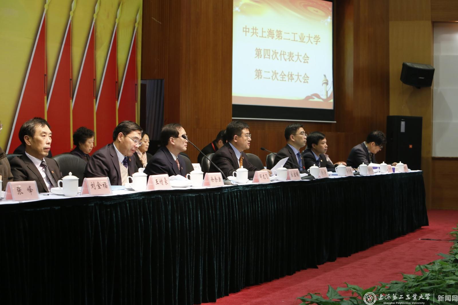 首先，大会通过“中国共产党上海第二工业大学第四次代表大会选举办法”和总监票人、监票人名单。