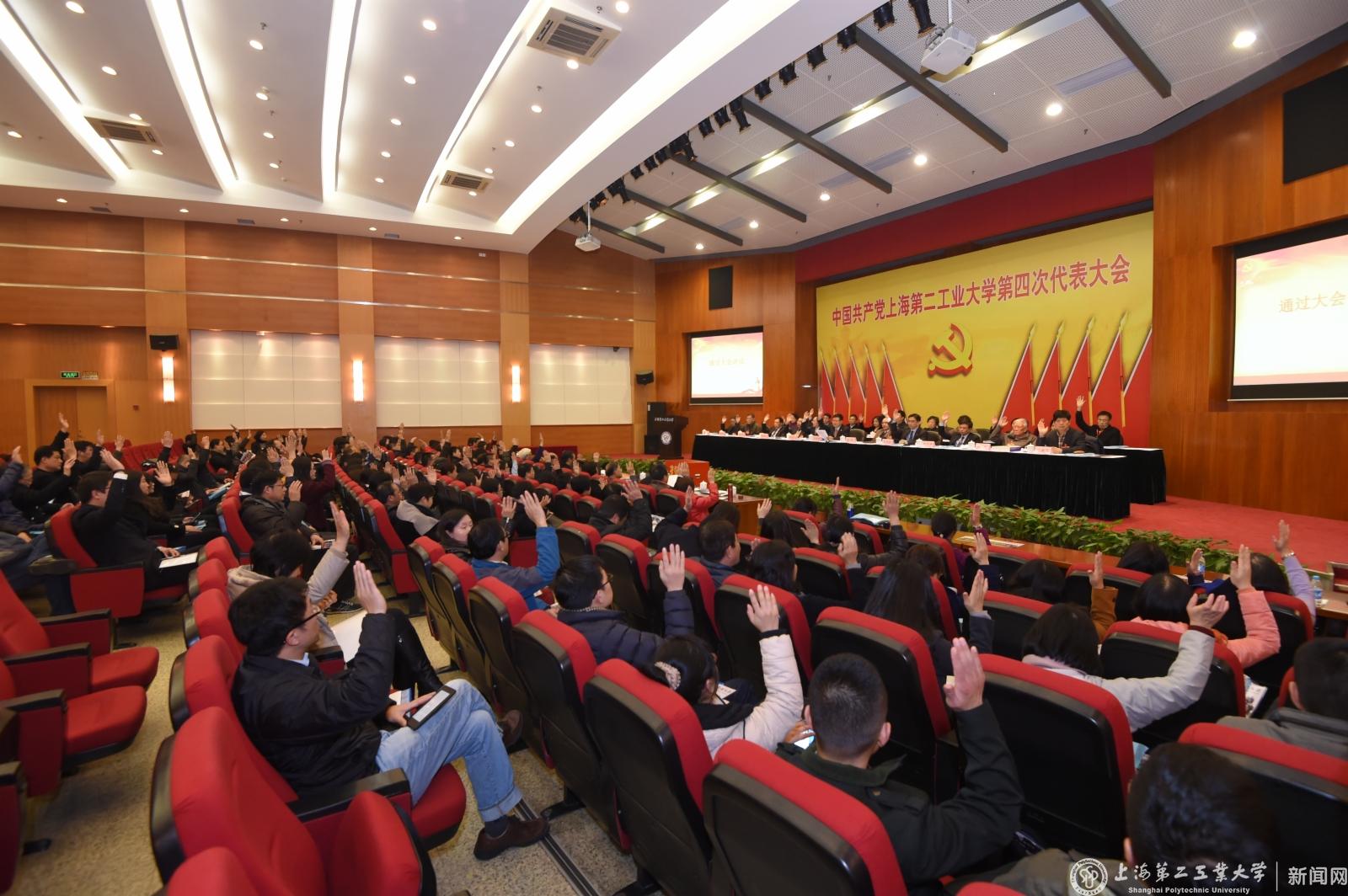 在闭幕式上，全体代表一致通过了中国共产党上海第二工业大学第四次代表大会决议。