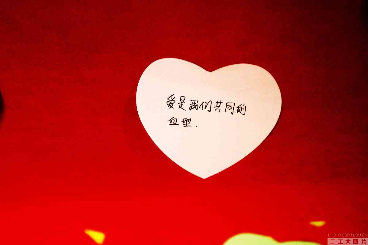 爱，是我们共同的血型