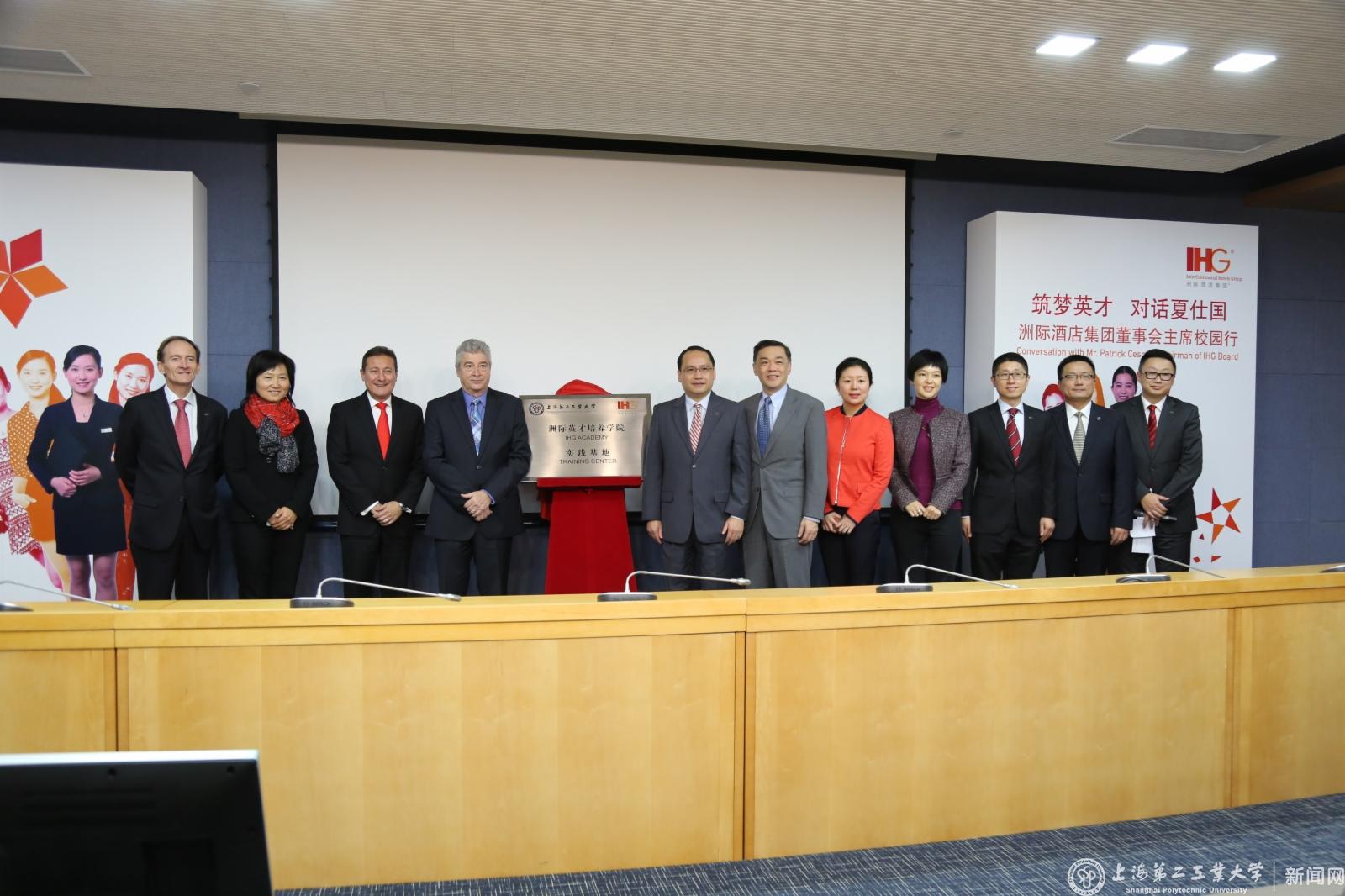 20151202洲际酒店英才学院揭牌及庆典