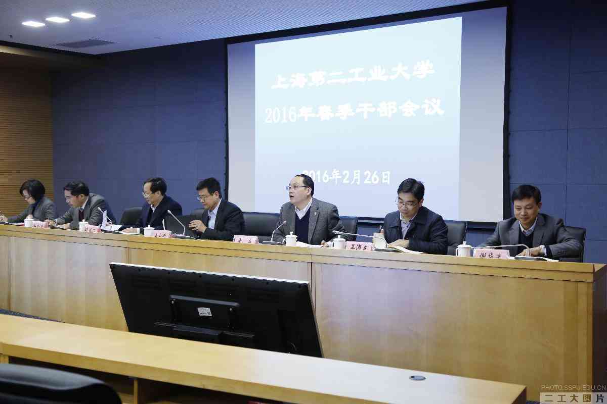 　俞涛校长首先传达了副市长翁铁慧、市教委主任苏明在2016年上海高校春季党政负责干部会议上的讲话精神，简要总结了学校2015年初确定的各项工作完成情况，重点阐释了2016年学校的主要工作任务和工作思路。